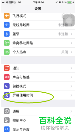 iPhone苹果手机怎么禁止游戏充值操作