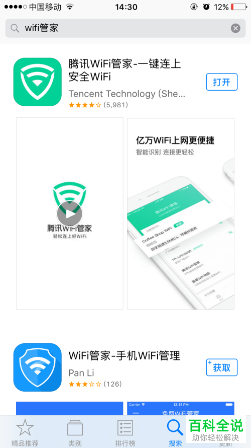 iphone苹果手机已经连接的WIFI密码怎么查看