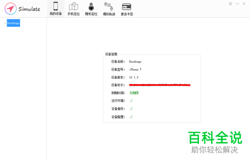iPhone手机怎么修改定位信息