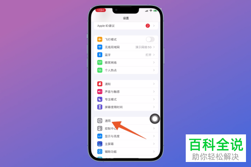 iPhone手机如何修改个人热点名称