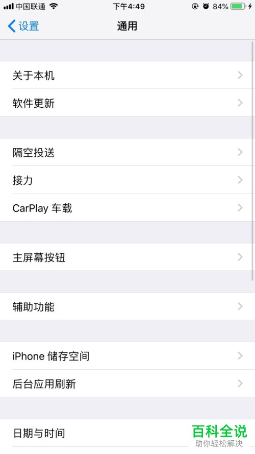 iphone苹果手机的热点名怎么更改