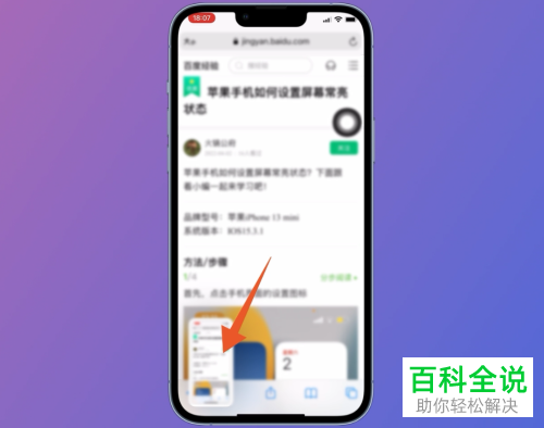iPhone手机如何进行长截图