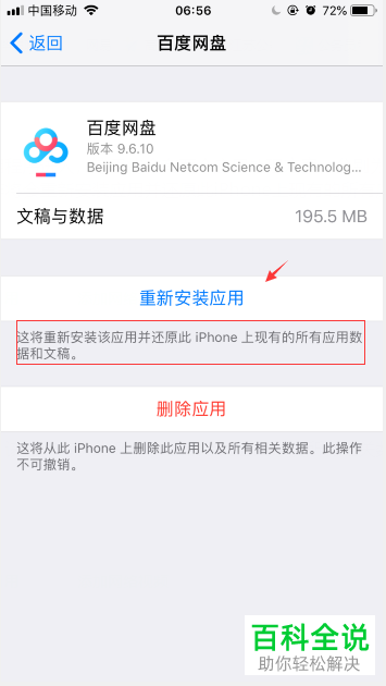 iPhone手机如何重新安装与删除应用