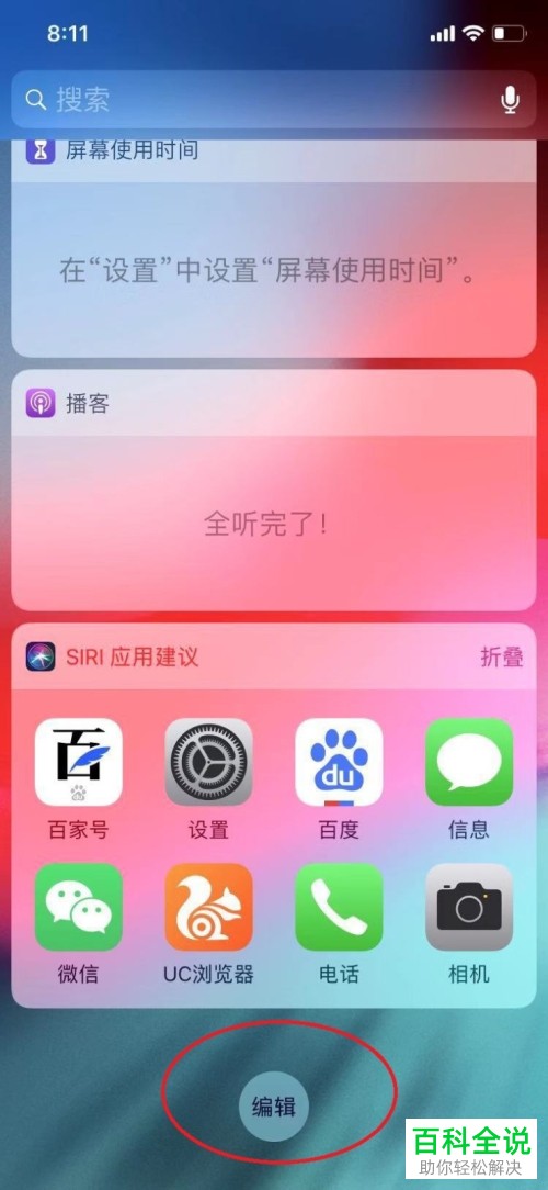 iPhone手机怎么关闭Siri应用建议小组件与搜索建议