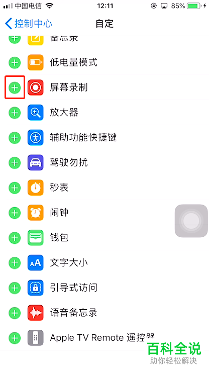 iPhone苹果手机怎么打开屏幕录制功能