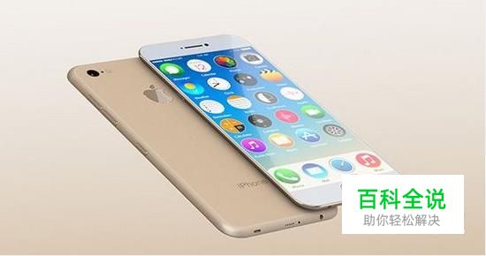 iPhone7第一次充电要多久？