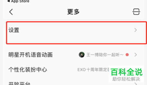 iPhone手机如何开启QQ音乐桌面歌词