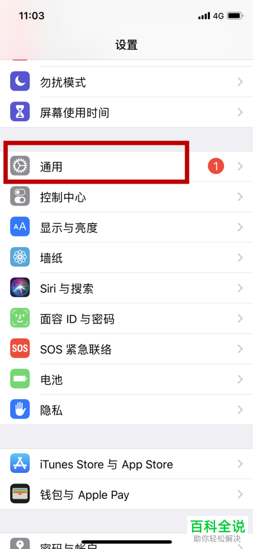 iPhone苹果x手机未受信任的app怎么使用