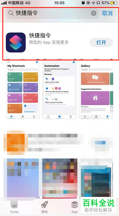 iPhone手机如何删除Siri快捷指令