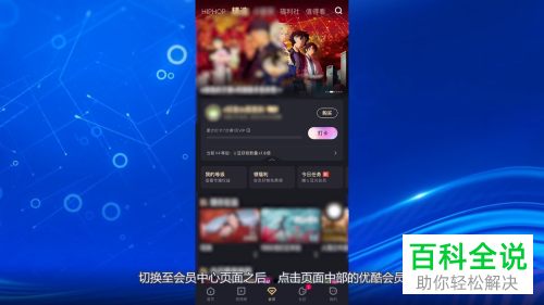 iPhone手机如何关闭优酷会员自动续费服务
