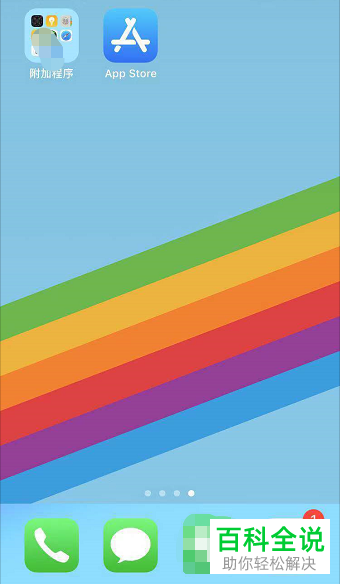 iPhone6苹果手机的密码如何修改