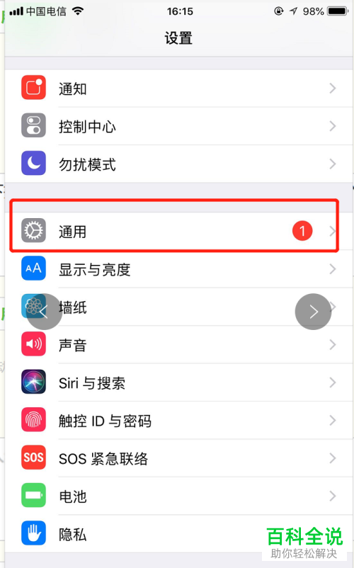 iPhone手机如何进行软件更新