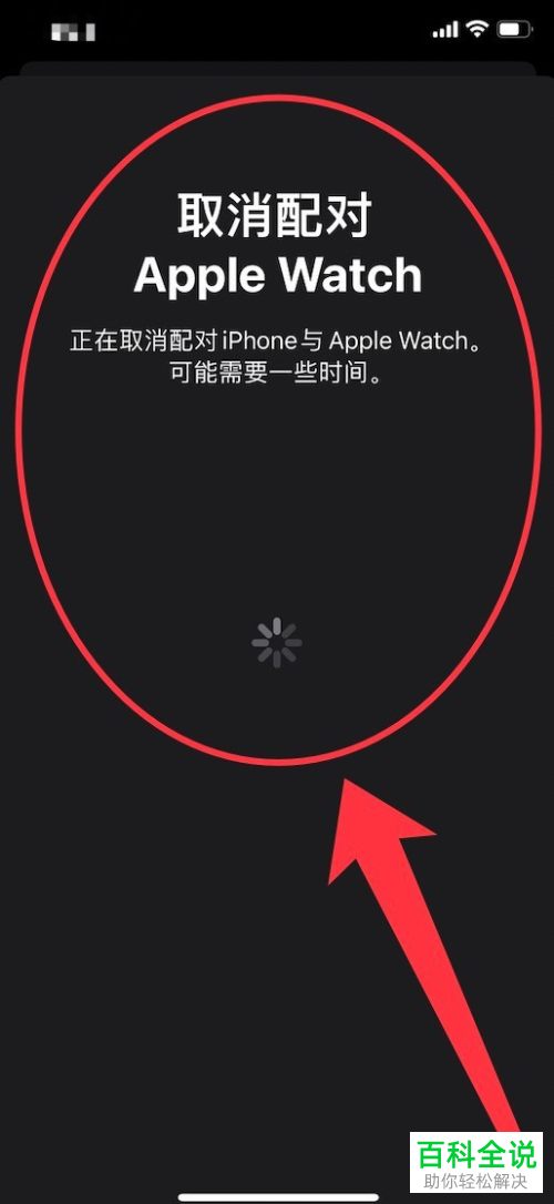 iPhone手机如何取消配对Apple Watch