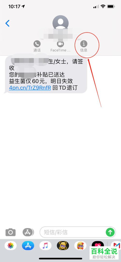 iPhone苹果手机如何将给我们发送垃圾短信的号码添加到黑名单中