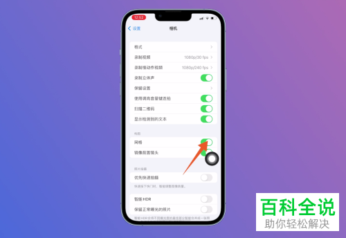 iPhone手机如何打开相机网格线