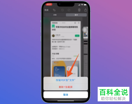 iPhone手机如何进行长截图