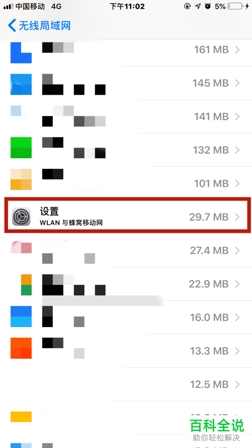 iPhone手机如何禁止\