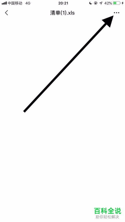 iphone苹果手机如何打开“.xls”后缀的文件