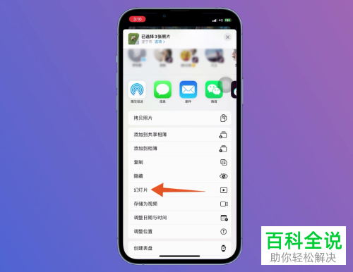 iPhone手机如何制作拼图