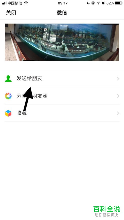 iPhone苹果手机怎么将全景照片发送给微信好友