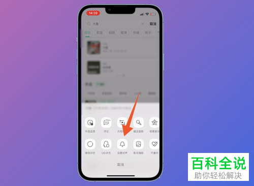 iPhone手机如何将抖音歌曲设为电话铃声