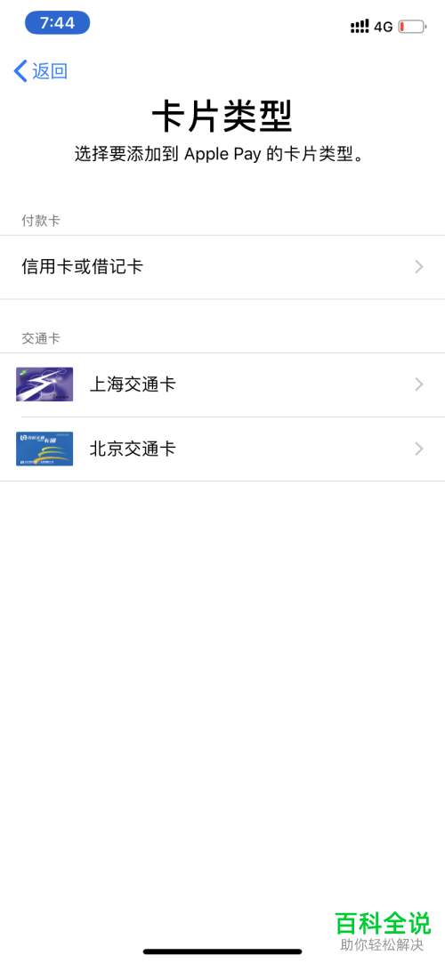 iPhone手机怎么添加与充值交通卡
