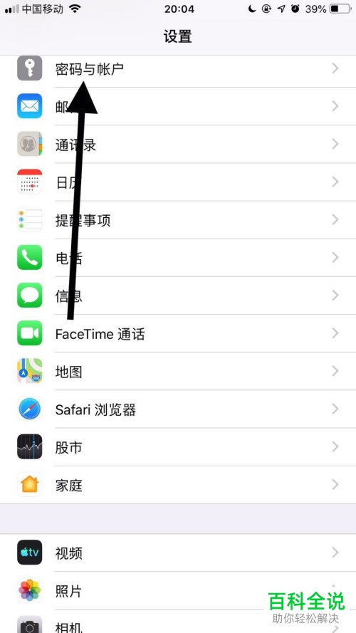 iPhone苹果手机怎么查看保存的悟空问答密码