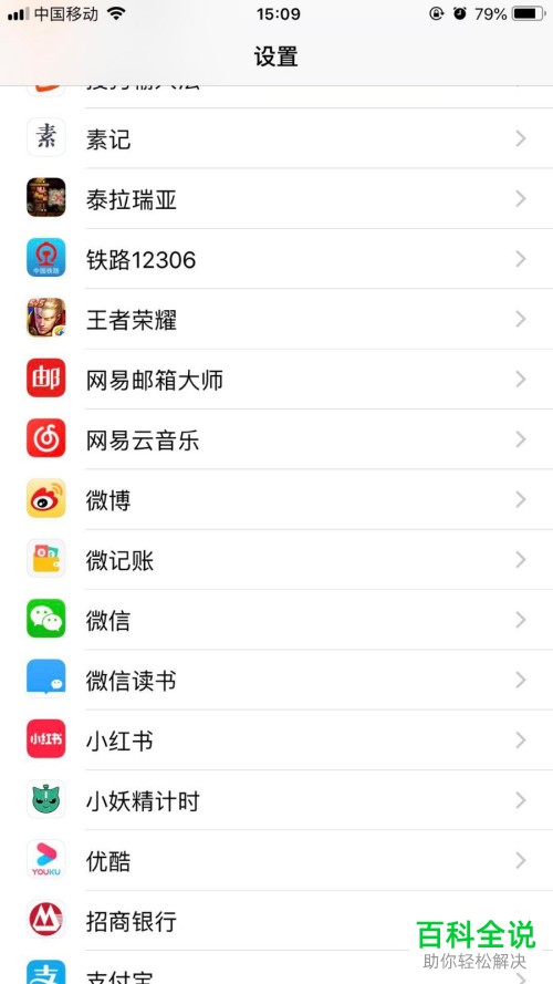 iPhone手机怎么关闭微信通知和开启引导式访问