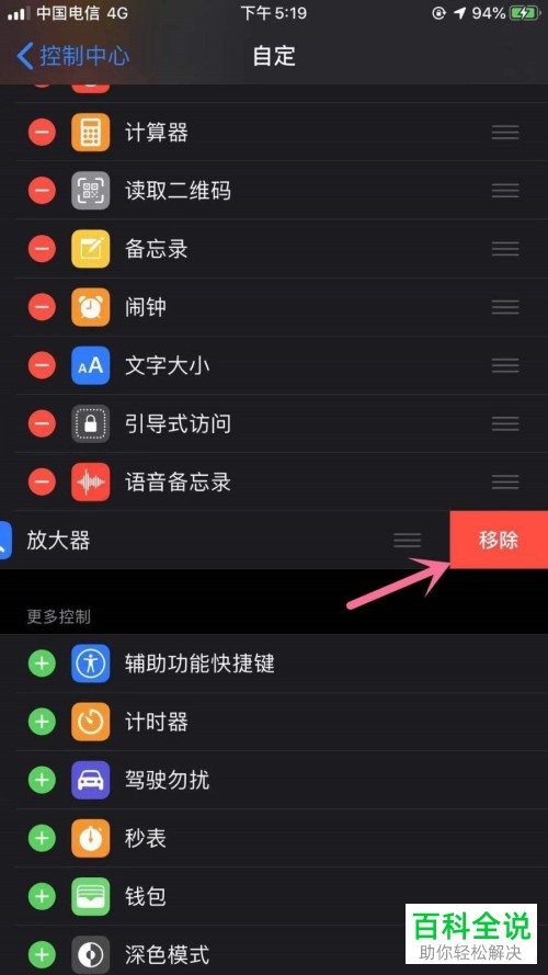 iPhone苹果手机如何设置把控制中心里面的功能移除