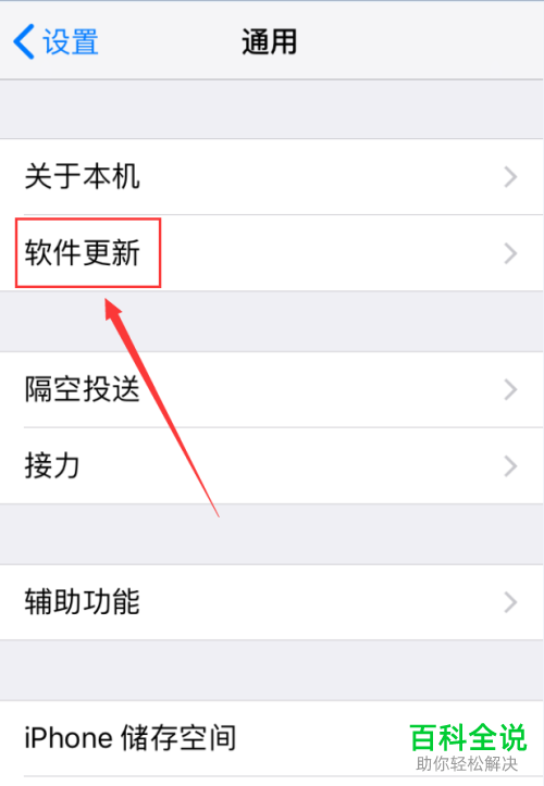 iPhone手机如何更新至iOS13
