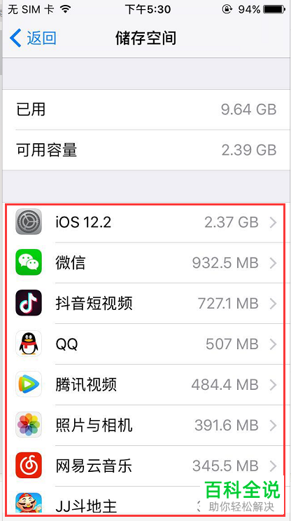 iphone苹果手机中应用占用的内存怎么查询