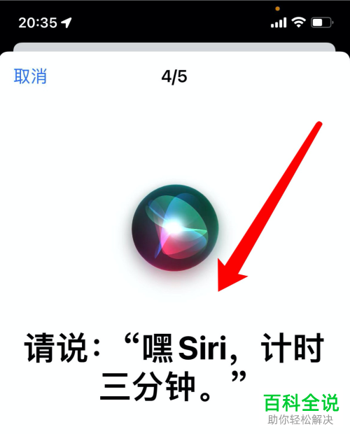 iPhone手机如何设置Siri唤醒声音
