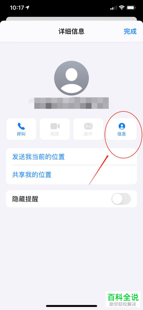 iPhone苹果手机如何将给我们发送垃圾短信的号码添加到黑名单中