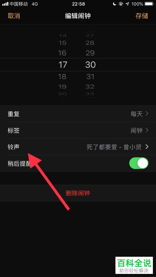iphone苹果手机怎么更改闹钟铃声