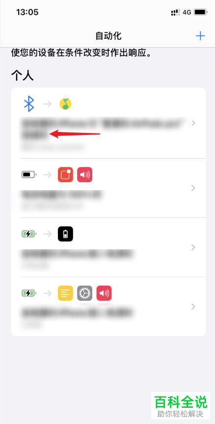 iPhone手机如何删除自动化快捷指令