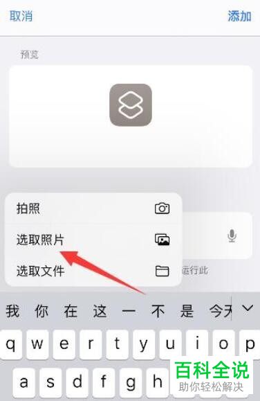 iPhone手机如何通过快捷指令更改微信图标
