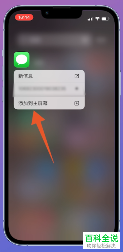 iPhone手机如何将\