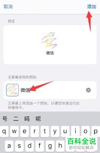 iPhone手机如何通过快捷指令更改微信图标