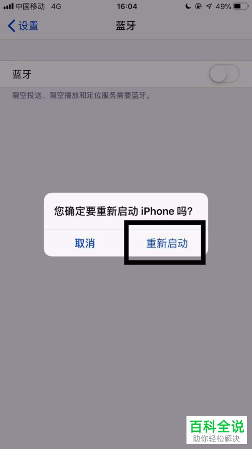 iphone苹果手机的蓝牙搜索不到设备该怎么解决