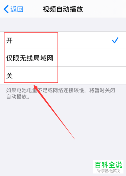 iPhone手机如何关闭iTunes Store与App Store视频自动播放功能