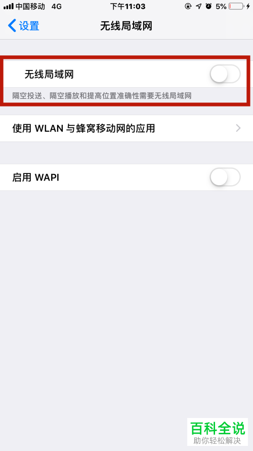 iPhone手机如何禁止\