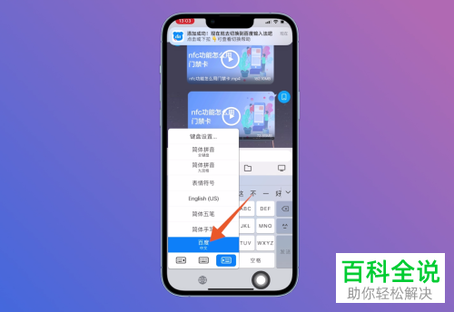 iPhone手机如何添加百度输入法并设置键盘皮肤