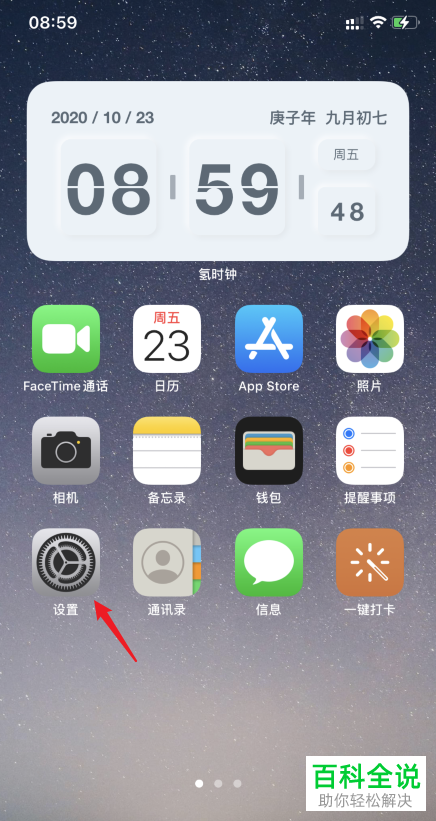 iPhone手机如何设置小红书语言