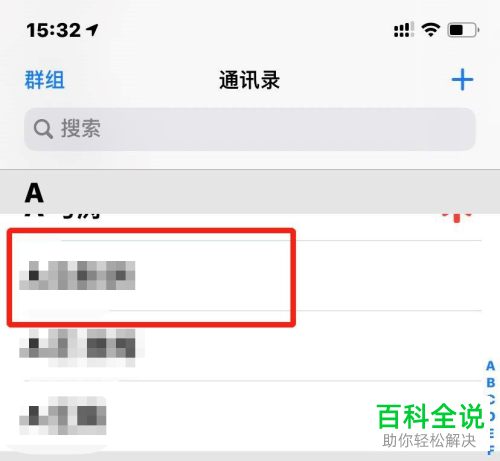 iPhone苹果手机内怎么为某个联系人设置特定的铃声