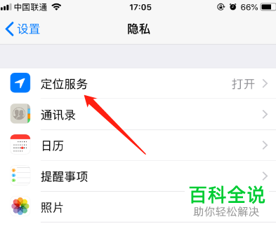 iPhone手机怎么设置微信定位权限