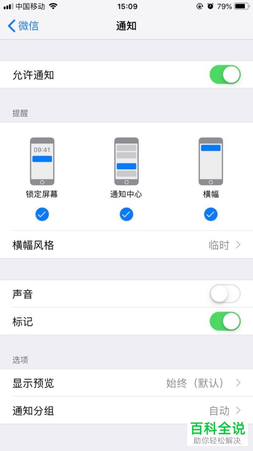 iPhone手机怎么关闭微信通知和开启引导式访问