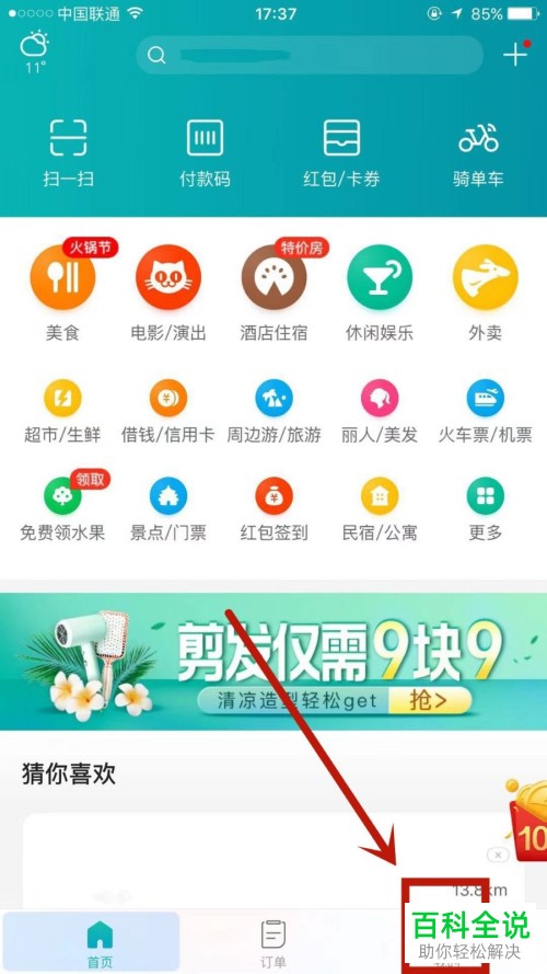 iPhone美团如何查看自己的会员等级及会员特权