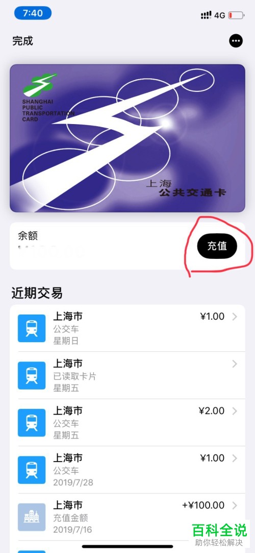 iPhone手机怎么添加与充值交通卡