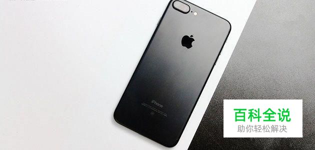 iphone IMEI怎么查，苹果手机IMEI码查询教程