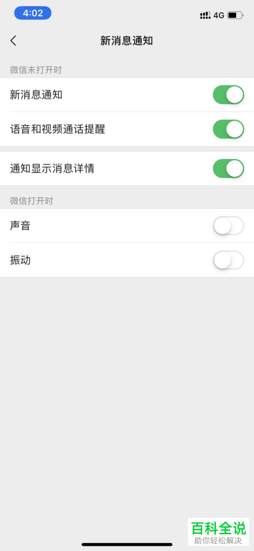 iPhone手机如何修改微信消息铃声